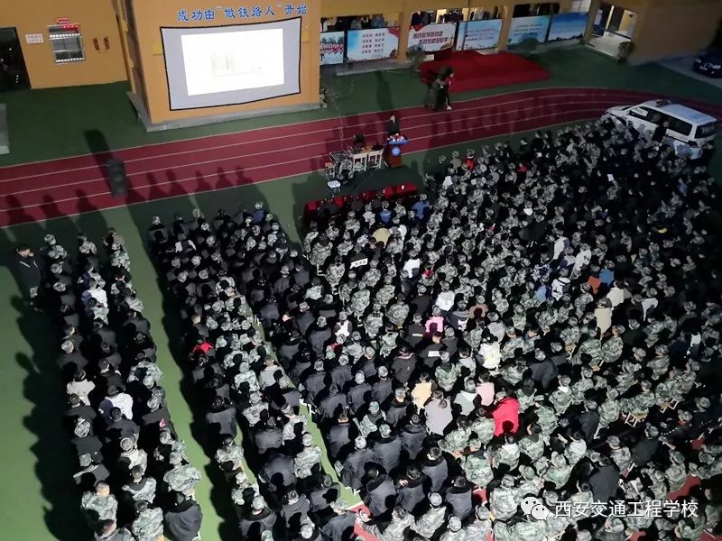 铁路学校