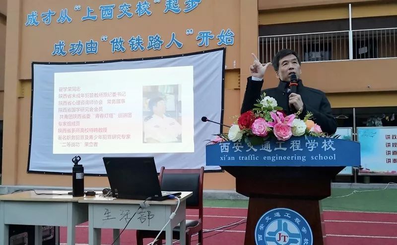 西安铁路学校