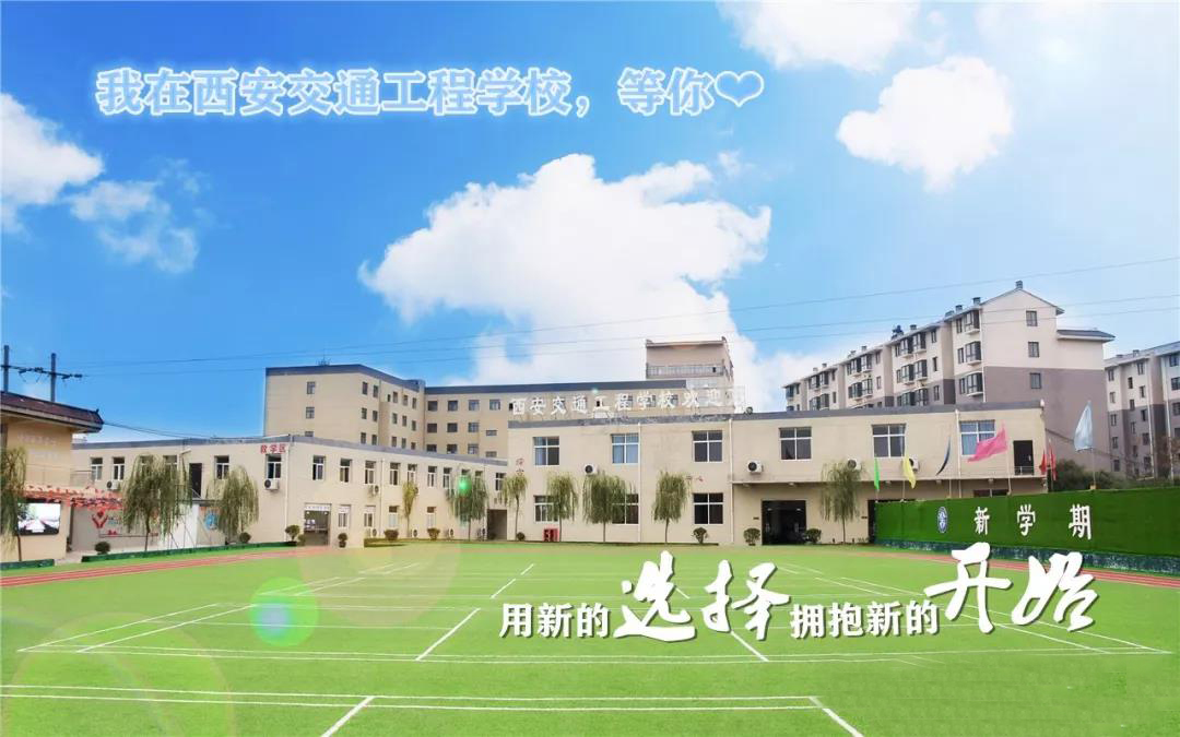 铁路学校