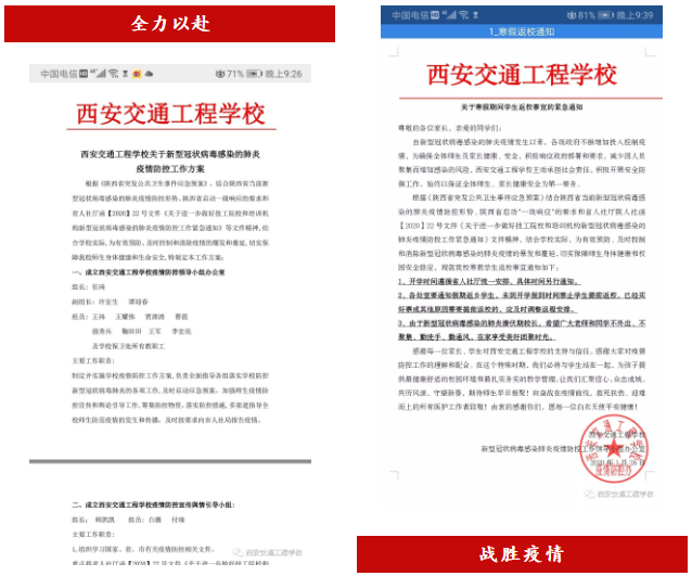西安铁路学校