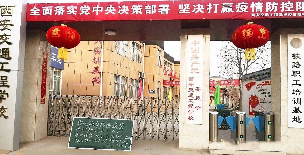 铁路学校
