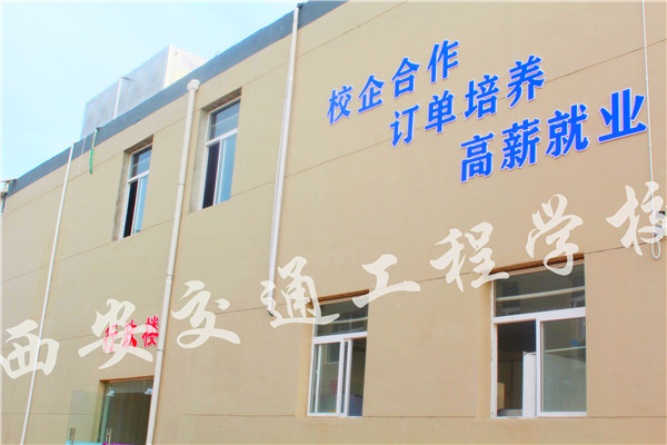 铁路学校