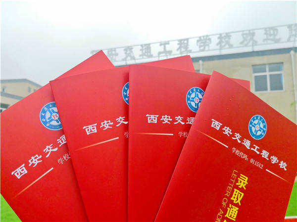 西安铁路学校