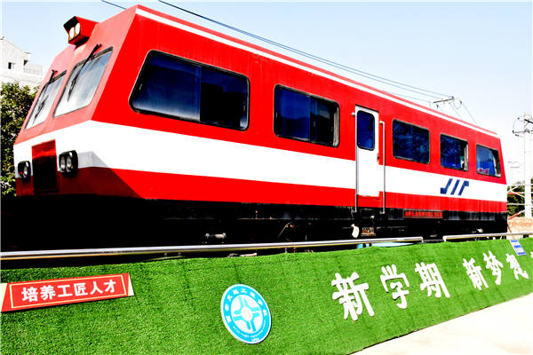 铁路学校