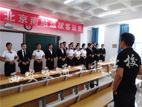 铁路学校