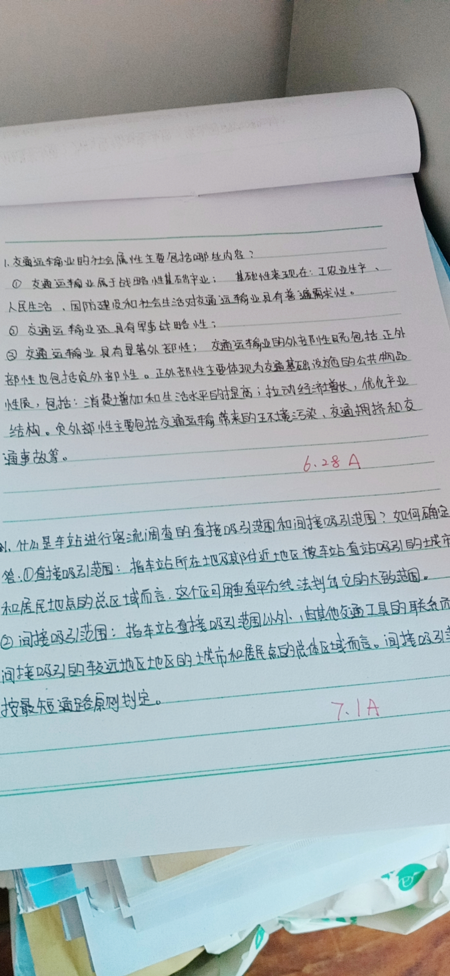 铁路学校